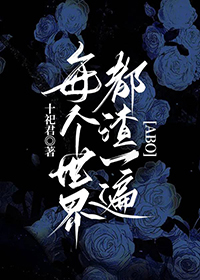 每个世界都苏破天际txt