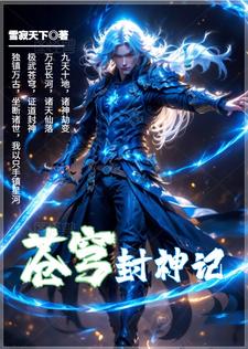 苍穹录